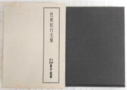 天理図書館善本叢書