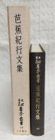天理図書館善本叢書