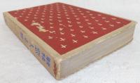 探偵随筆悪人志願　<新青年叢書>
