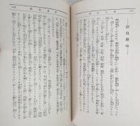 探偵随筆悪人志願　<新青年叢書>