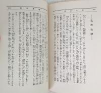 探偵随筆悪人志願　<新青年叢書>