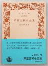 犀星王朝小品集