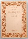 死者の博物誌・密告 : 他十一編
