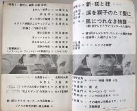 シナリオ　1962年10月号　新・狐と狸/涙を獅子のたて髪に/TVドラマ風につれなき物語…ほか