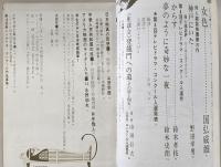 シナリオ　1965年11月号　女色/神戸にいた/テレビドラマ・コンクール入選2本…ほか