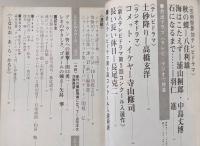シナリオ　1966年12月号　放送ドラマ(テレビ・ラジオ)特集…ほか