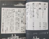 シナリオ　1966年7月号　罪と罰/肉弾/遥かなる空と雲…ほか