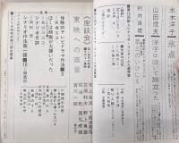 シナリオ　1966年5月号　氷点/洋子は泣いて旅立った/第三のいけにえ…ほか