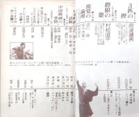 シナリオ　1966年8月号　3匹の狸/群狼の巣…ほか