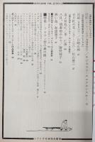 シナリオ　1967年12月号　テレビドラマ特集号(海外名作・芸術祭作品・コンクール佳作)…ほか
