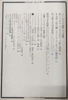 シナリオ　1967年11月号　追いつめる/ある殺し屋の鍵/史上最大の列車強盗/情熱なき犯罪…ほか