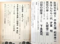 シナリオ　1967年9月号　座頭市牢破り/あほんだら一代/孤愁の岸…ほか