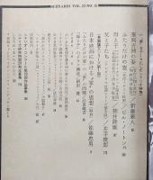 シナリオ　1967年10月号　華岡青州の妻/ふたりだけの窓/母と子/父と子たち…ほか
