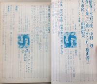 シナリオ　1967年1月号　情春/食って食って食いまくれ/大市民…ほか