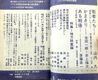 シナリオ　1967年3月号　若者たち/かまきり/ある戦後…ほか