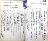 シナリオ　1967年4月号　藪の中の黒猫/あゝ同期の桜…ほか
