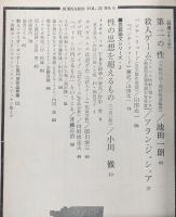 シナリオ　1978年6月号　第二の性/殺人ゲーム/ベンチ・リョード…ほか