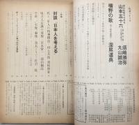 シナリオ　1968年9月号　山本五十六/曠野の歌…ほか