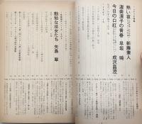 シナリオ　1968年8月号　熱い夜/渥美清子の青春/今日の口紅…ほか