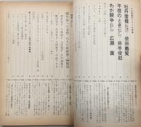 シナリオ　1968年7月号　不信のとき/牡丹燈籠/わが闘争…ほか