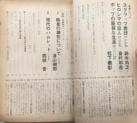 シナリオ　1968年10月号　スクラップ集団/ヒロシマの証人/ポップの華麗な生涯…ほか