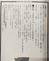 シナリオ　1968年3月号　艶歌/とむらい師たち/アディオス号の歌…ほか
