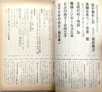 シナリオ　1969年1月号　芸術祭テレビドラマ/テレビドラマ・コンクール入選作品…ほか