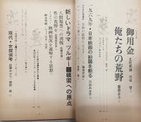 シナリオ　1969年6月号　御用金/俺たちの荒野…ほか