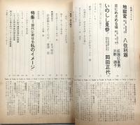 シナリオ　1969年4月号　地獄変/恋にめざめる頃/いのしし見参…ほか
