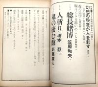 シナリオ　1969年7月号　人斬り/鬼の棲む館/総長賭博…ほか