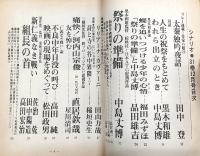 シナリオ　1975年12月号　祭りの準備/痛快！河内山宗俊/新仁義なき戦い・組長の首…ほか