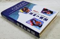 医聖と神医 : 中国医学の巨人たち