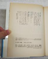 トリキチ一代記