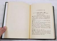 原色野鳥ガイド　増補改訂版　上下巻 (全2冊揃い)