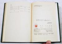 原色野鳥ガイド　増補改訂版　上下巻 (全2冊揃い)