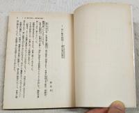 唐宋伝奇集 上下巻揃い　（岩波文庫）