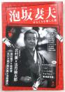 KAWADE夢ムック　総特集　泡坂妻夫：からくりを愛した男　<文藝別冊>