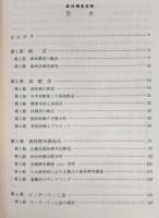 森林調査詳説