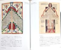 系統樹曼荼羅 = Phylogeny Mandala : チェイン・ツリー・ネットワーク