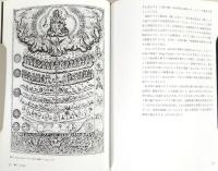 系統樹曼荼羅 = Phylogeny Mandala : チェイン・ツリー・ネットワーク