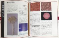 特別展「毒」：special exhibition poison