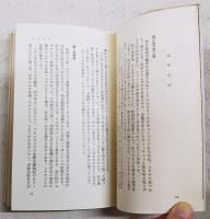 野生動物を追う : その随想的撮影法