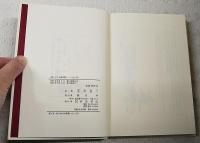 グリム童話集 : 完訳　全5巻揃い （完訳決定版）