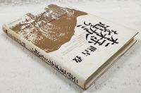 ニホンオオカミを追う