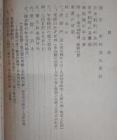 奈半利町史考　(高知県)