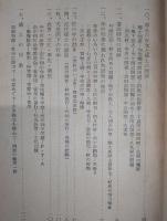 奈半利町史考　(高知県)
