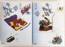 平家物語　上・下巻　2冊揃い　<21世紀版・少年少女古典文学館>