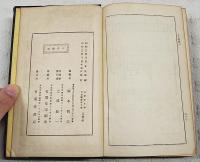 名家隨筆集　上下巻（全2冊揃い）