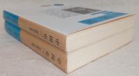 中国史　上・下巻　2冊揃い　<岩波文庫>