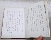 でんわにでたのはだれ　あかねしんさく幼年童話19